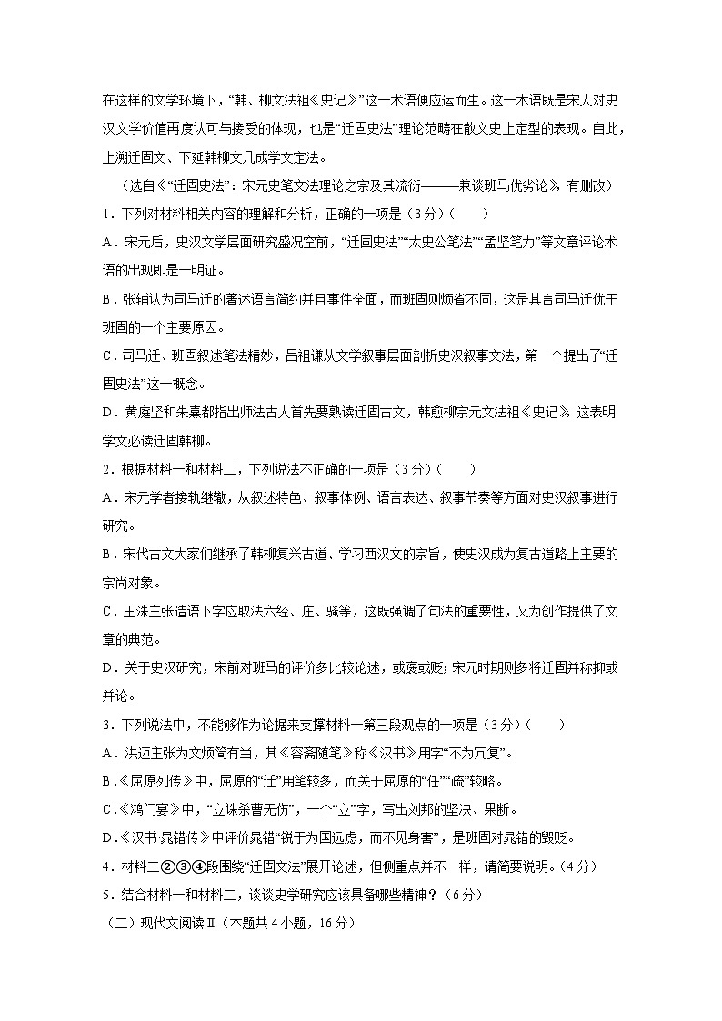 2024-2025学年四川省雅安市高二上册12月月考语文检测试题（附答案）第3页