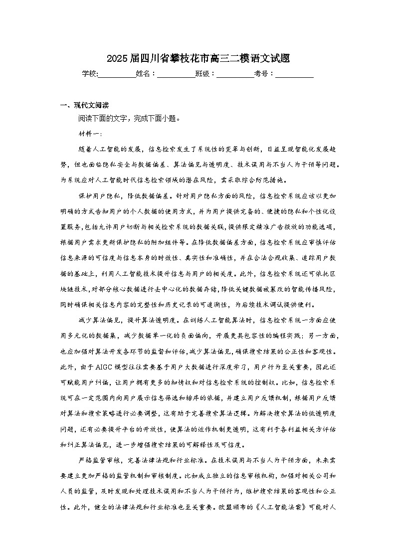 2025届四川省攀枝花市高三二模语文试题（附答案解析）第1页