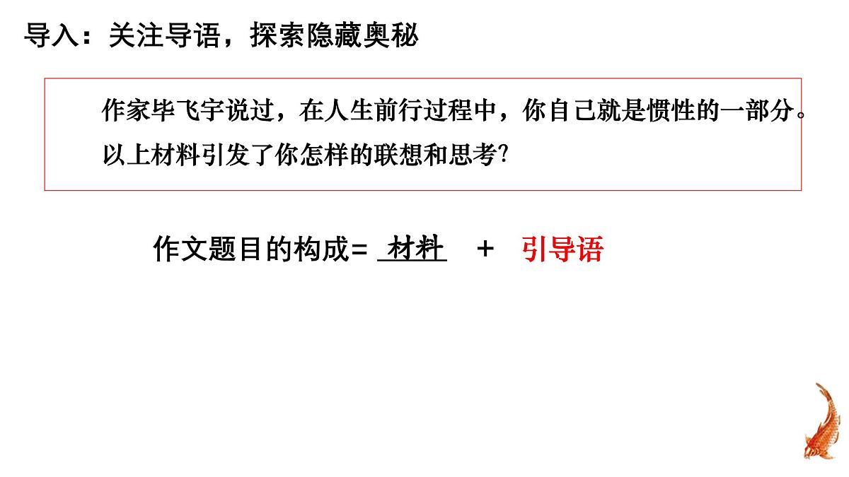 2025届高考语文作文写作复习：用在场意识写好作文结尾段 课件（全国通用）第1页