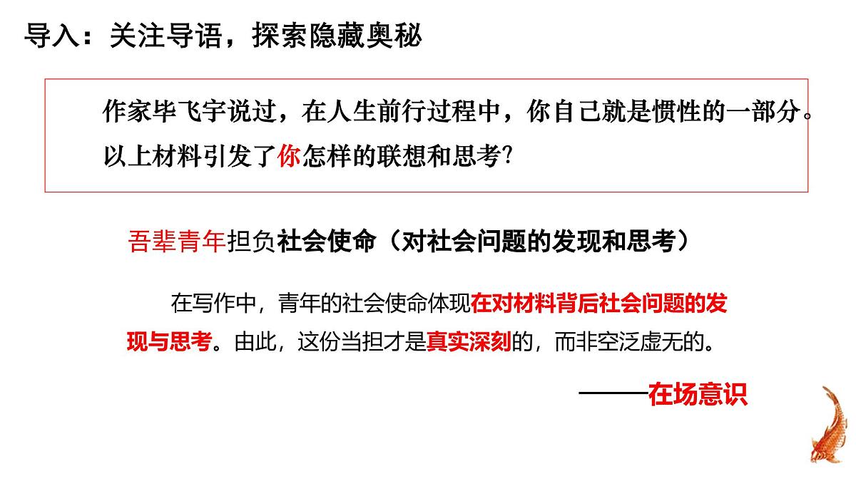 2025届高考语文作文写作复习：用在场意识写好作文结尾段 课件（全国通用）第5页