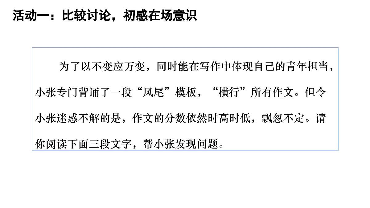 2025届高考语文作文写作复习：用在场意识写好作文结尾段 课件（全国通用）第7页