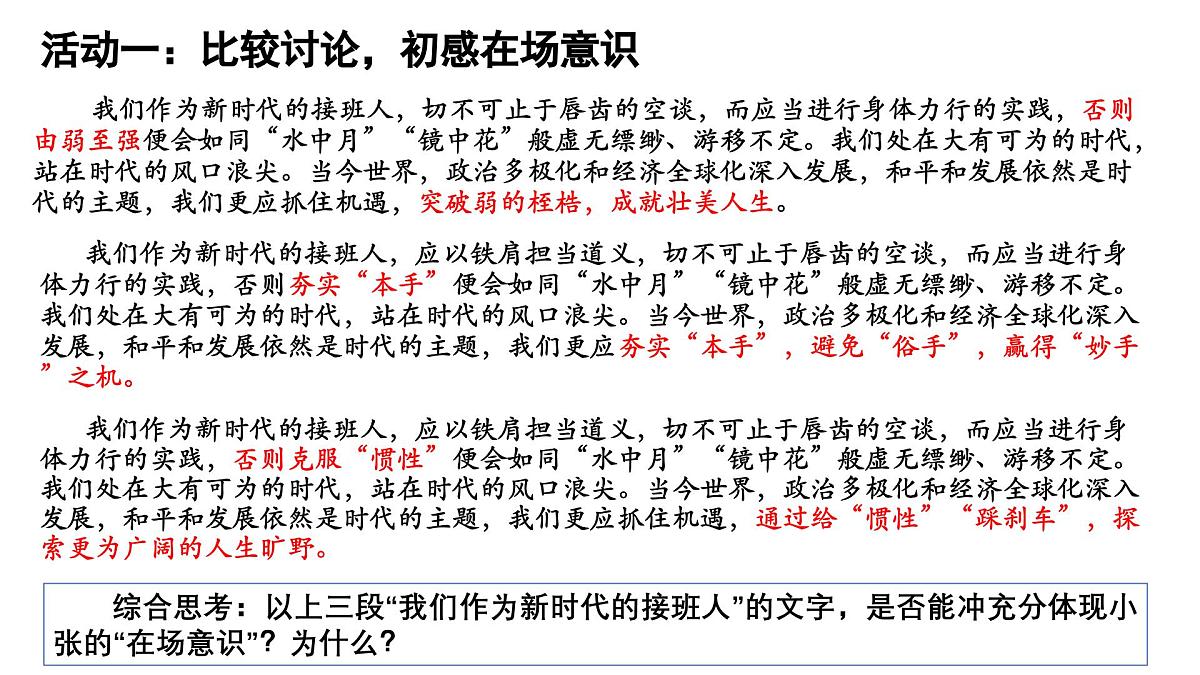2025届高考语文作文写作复习：用在场意识写好作文结尾段 课件（全国通用）第8页