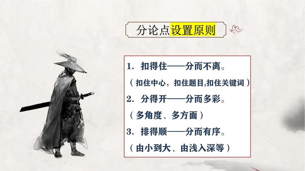 2025届高考语文作文写作指导：串联关键词 写好论点句 课件（全国通用）第7页