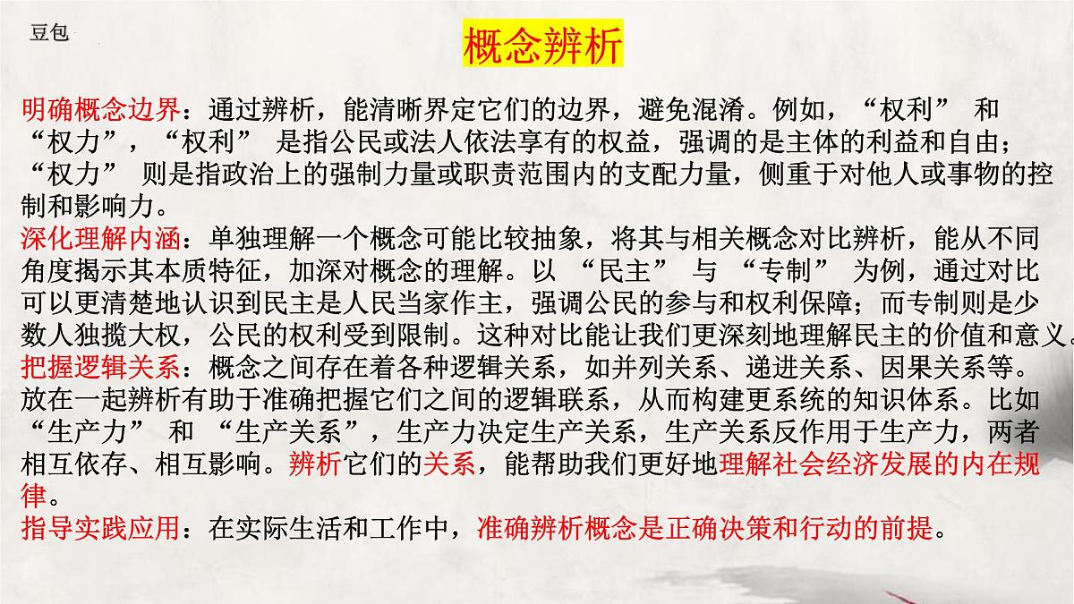 2025届高考语文作文写作指导：串联关键词 写好论点句 课件（全国通用）第8页