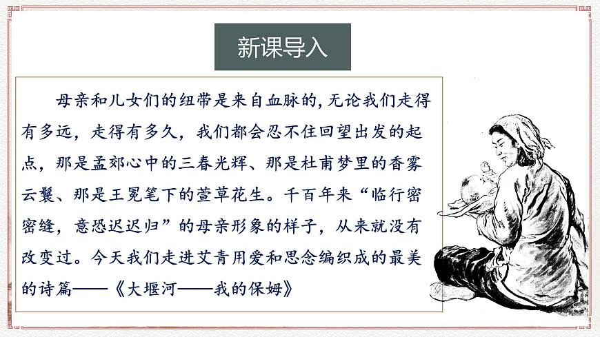 6.1《大堰河——我的保姆》（同步课件）-2024-2025学年高二语文(统编版选择性必修下册)第1页