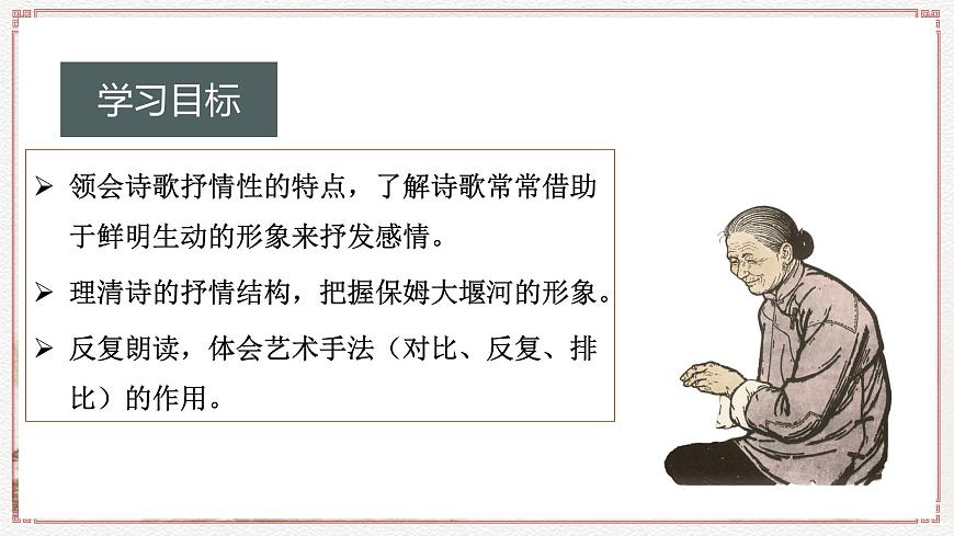 6.1《大堰河——我的保姆》（同步课件）-2024-2025学年高二语文(统编版选择性必修下册)第3页