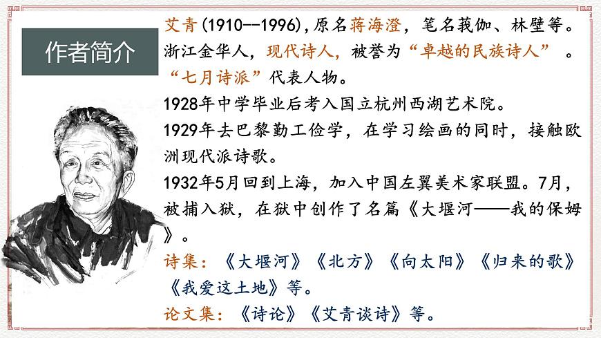 6.1《大堰河——我的保姆》（同步课件）-2024-2025学年高二语文(统编版选择性必修下册)第4页