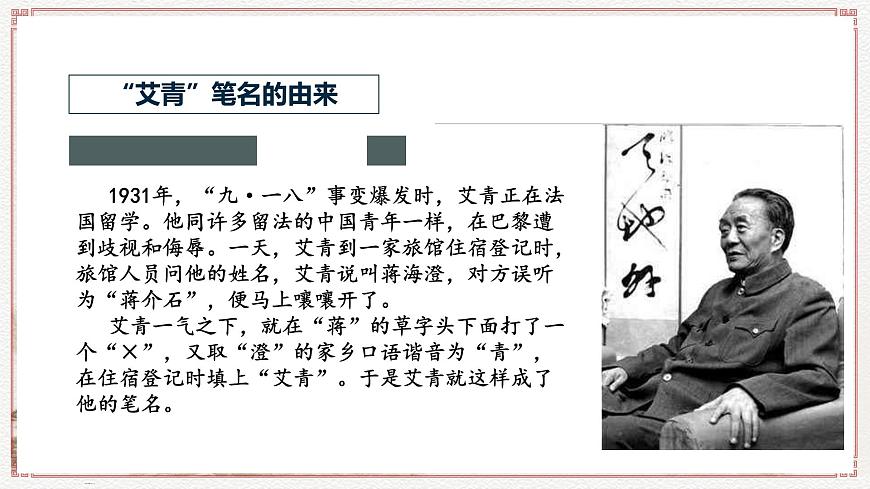 6.1《大堰河——我的保姆》（同步课件）-2024-2025学年高二语文(统编版选择性必修下册)第6页