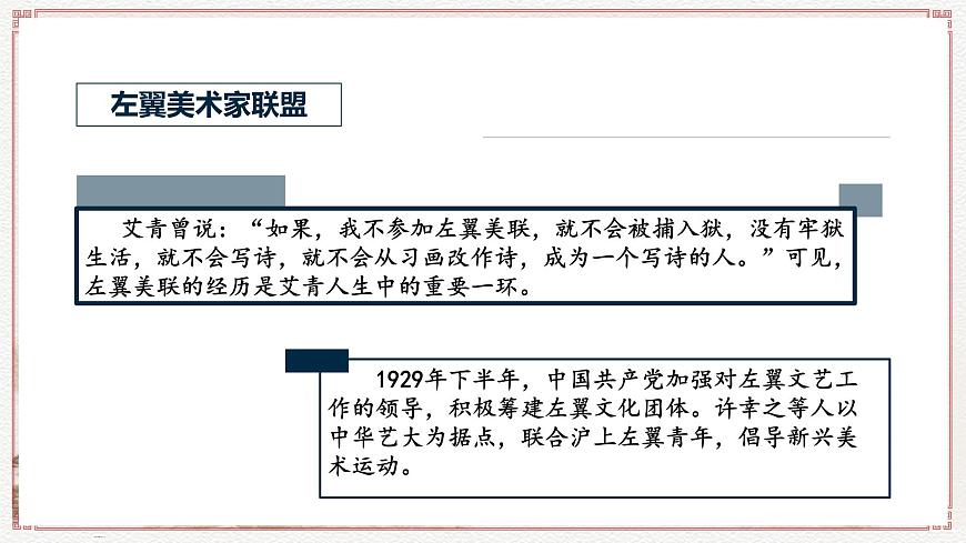 6.1《大堰河——我的保姆》（同步课件）-2024-2025学年高二语文(统编版选择性必修下册)第7页