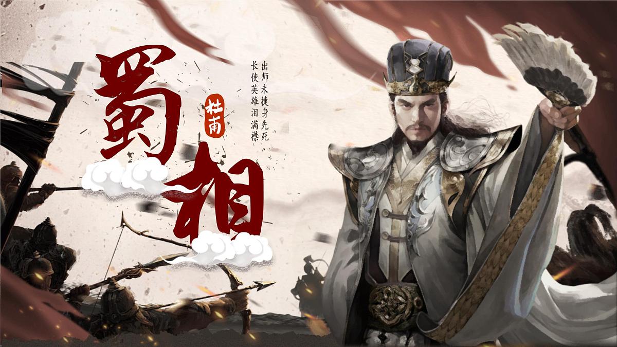 统编版高中语文选择性必修下册《蜀相》教学课件第1页
