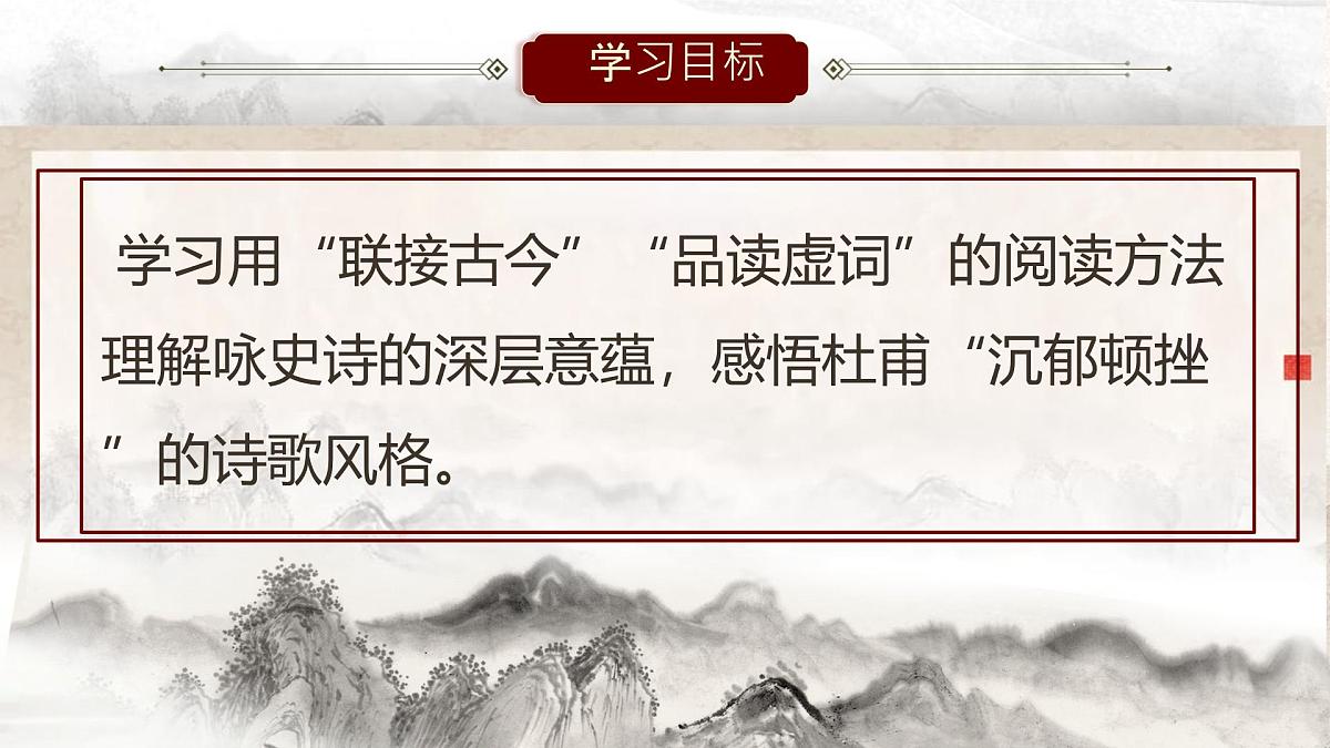 统编版高中语文选择性必修下册《蜀相》教学课件第2页