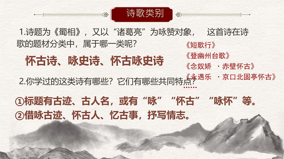 统编版高中语文选择性必修下册《蜀相》教学课件第4页