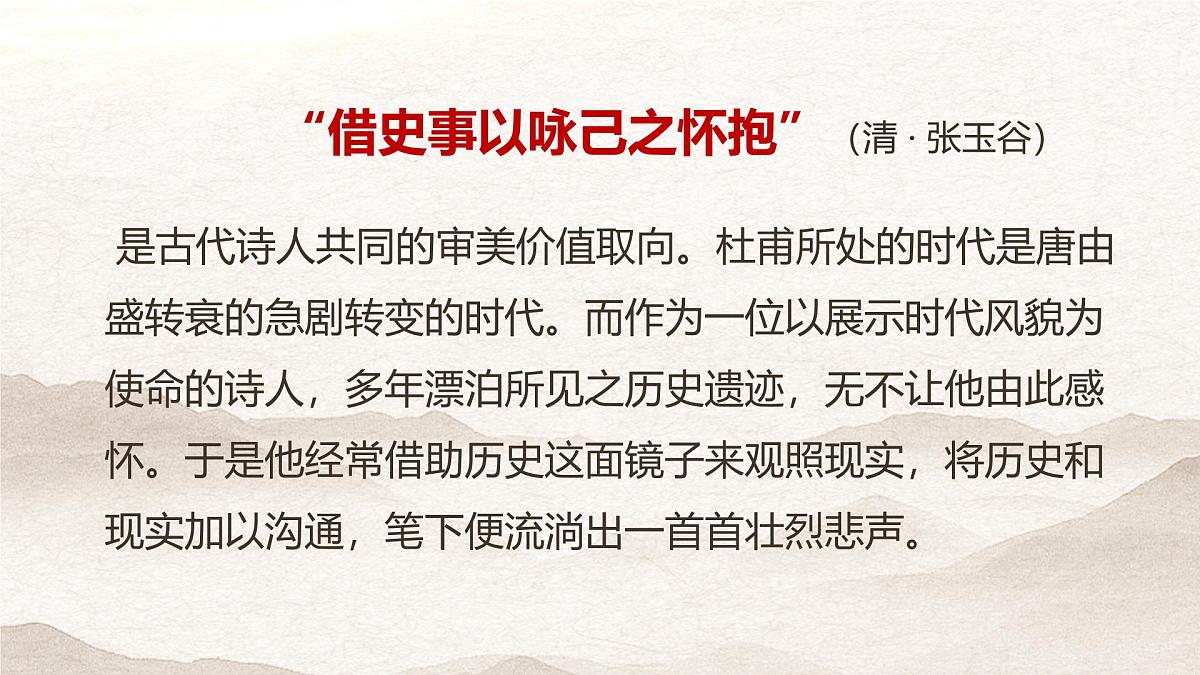 统编版高中语文选择性必修下册《蜀相》教学课件第5页