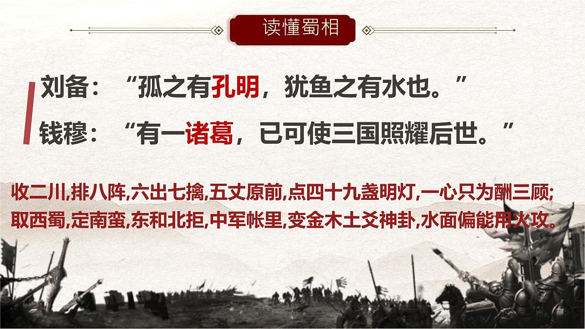 统编版高中语文选择性必修下册《蜀相》教学课件第8页