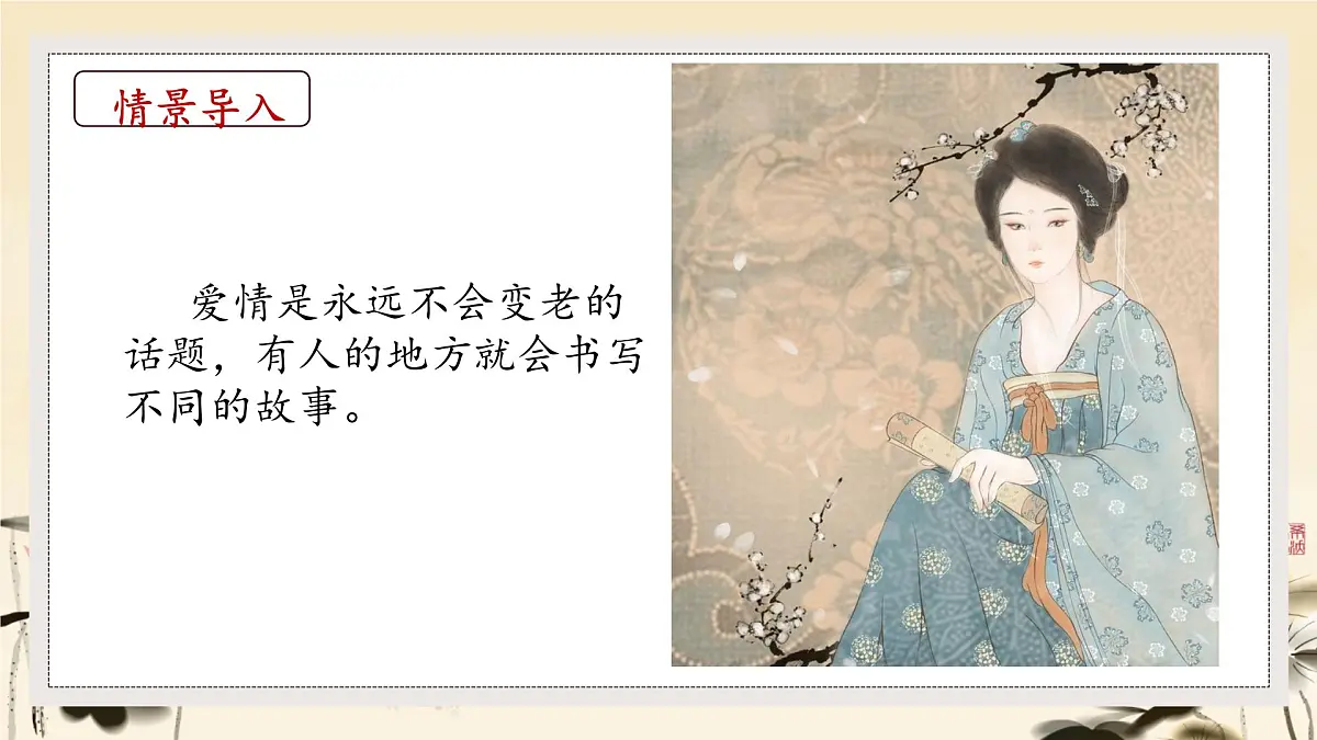 统编版高中语文选择性必修下册《氓》教学课件第1页