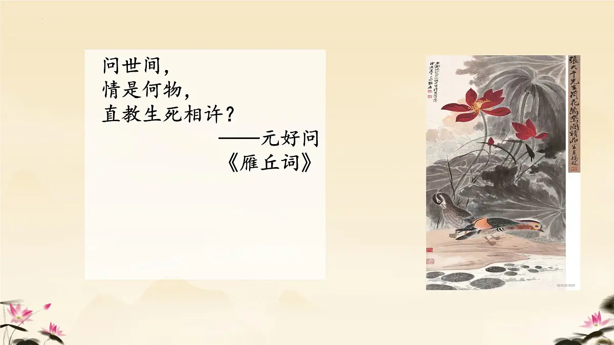 统编版高中语文选择性必修下册《氓》教学课件第2页