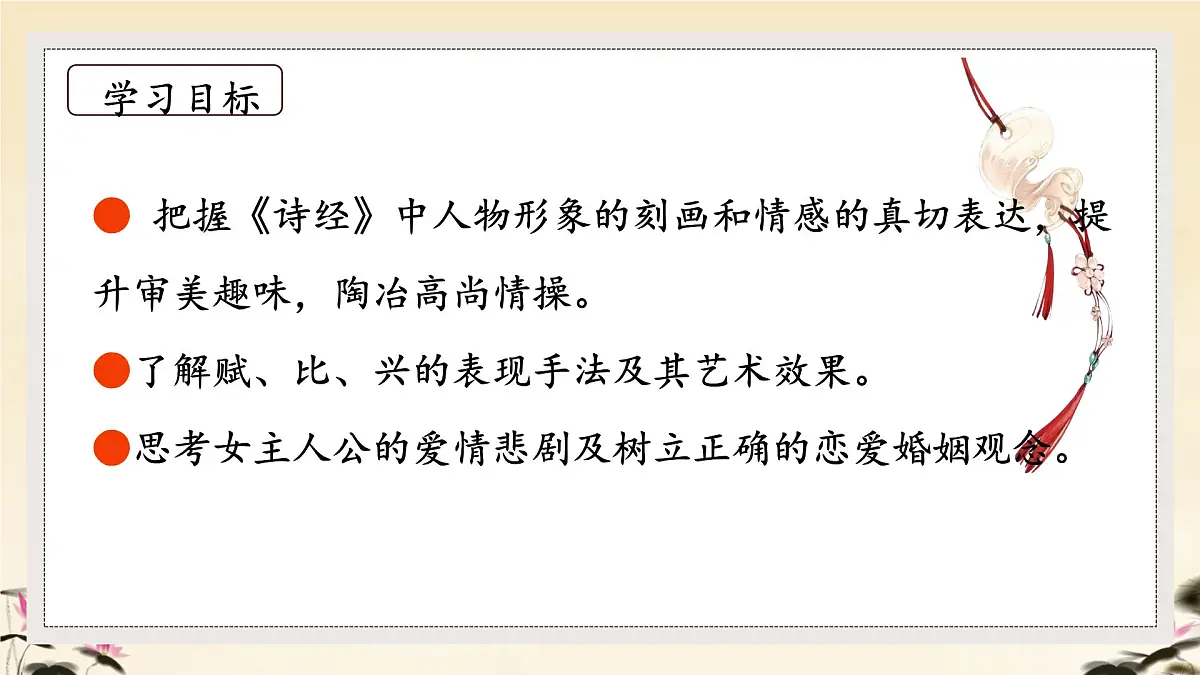 统编版高中语文选择性必修下册《氓》教学课件第7页