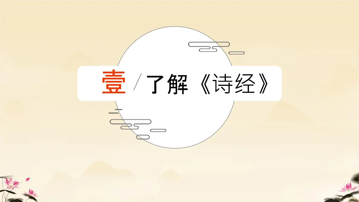统编版高中语文选择性必修下册《氓》教学课件第8页