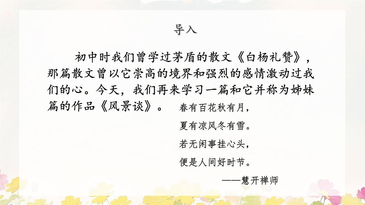 统编版高中语文选择性必修下册《风景谈》教学课件第2页