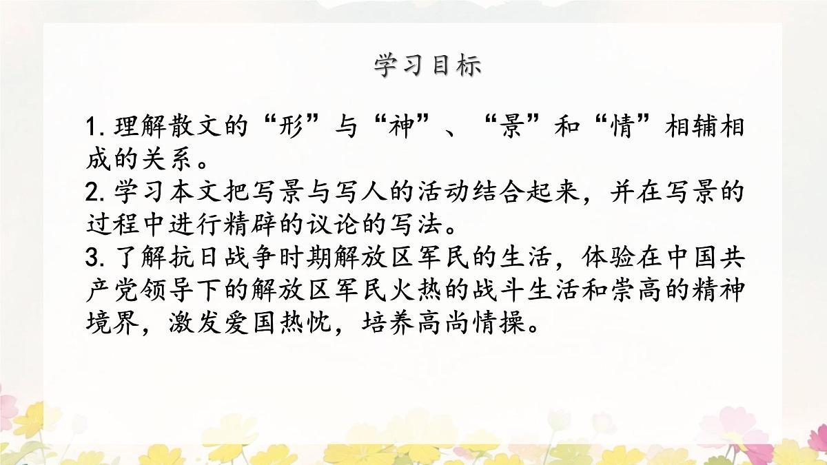 统编版高中语文选择性必修下册《风景谈》教学课件第3页