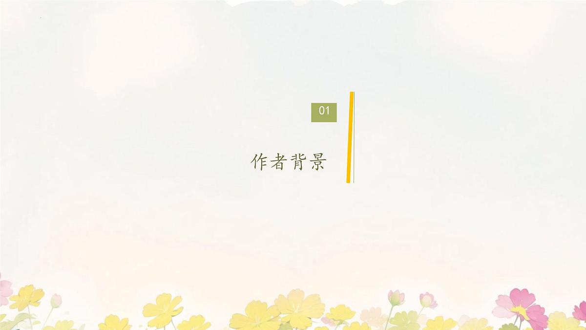 统编版高中语文选择性必修下册《风景谈》教学课件第4页