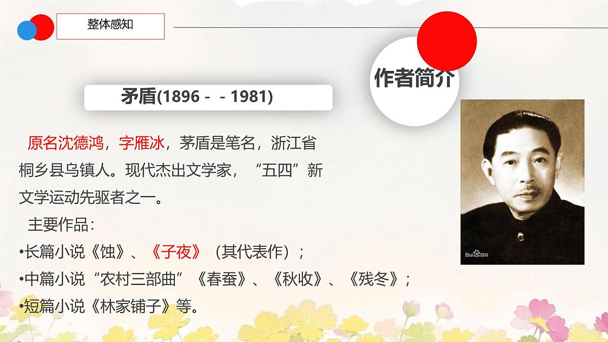统编版高中语文选择性必修下册《风景谈》教学课件第5页