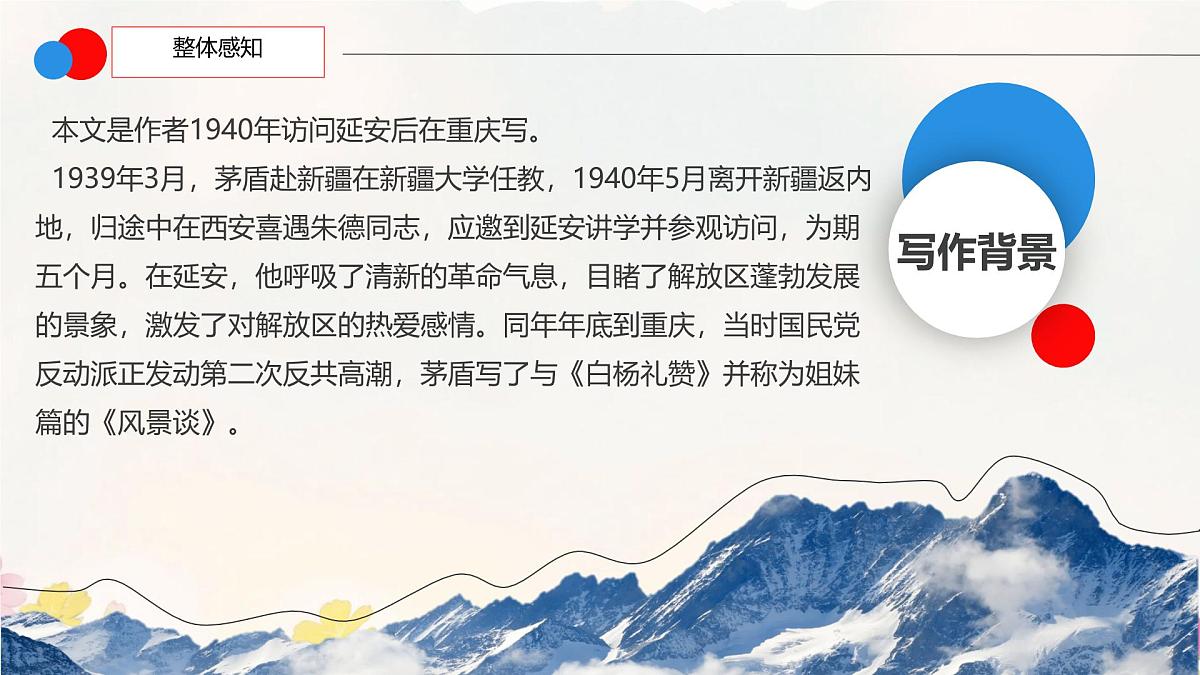 统编版高中语文选择性必修下册《风景谈》教学课件第6页