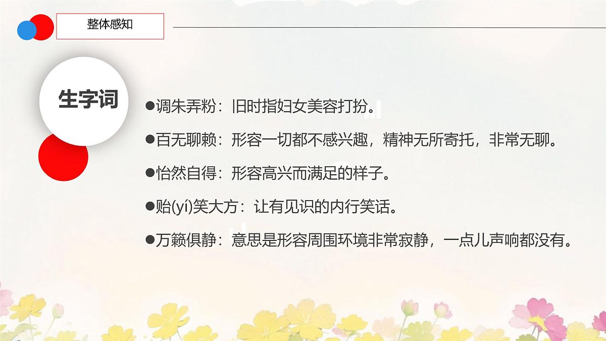 统编版高中语文选择性必修下册《风景谈》教学课件第8页