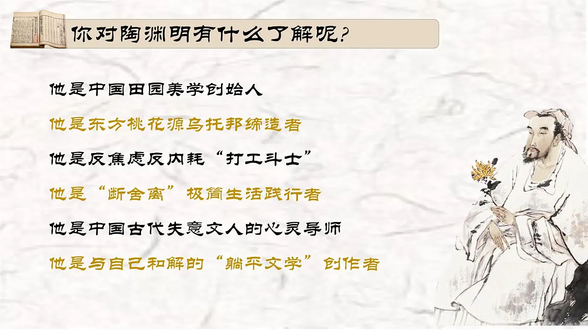 统编版高中语文选择性必修下册教学课件《归去来兮辞并序》第2页