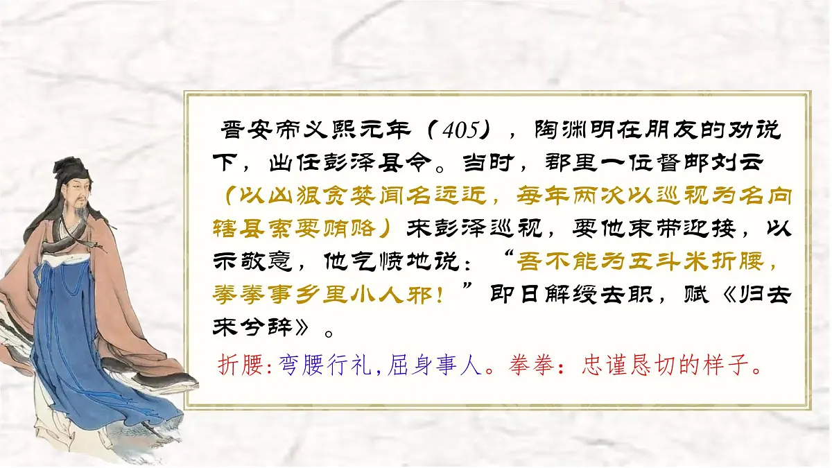 统编版高中语文选择性必修下册教学课件《归去来兮辞并序》第3页