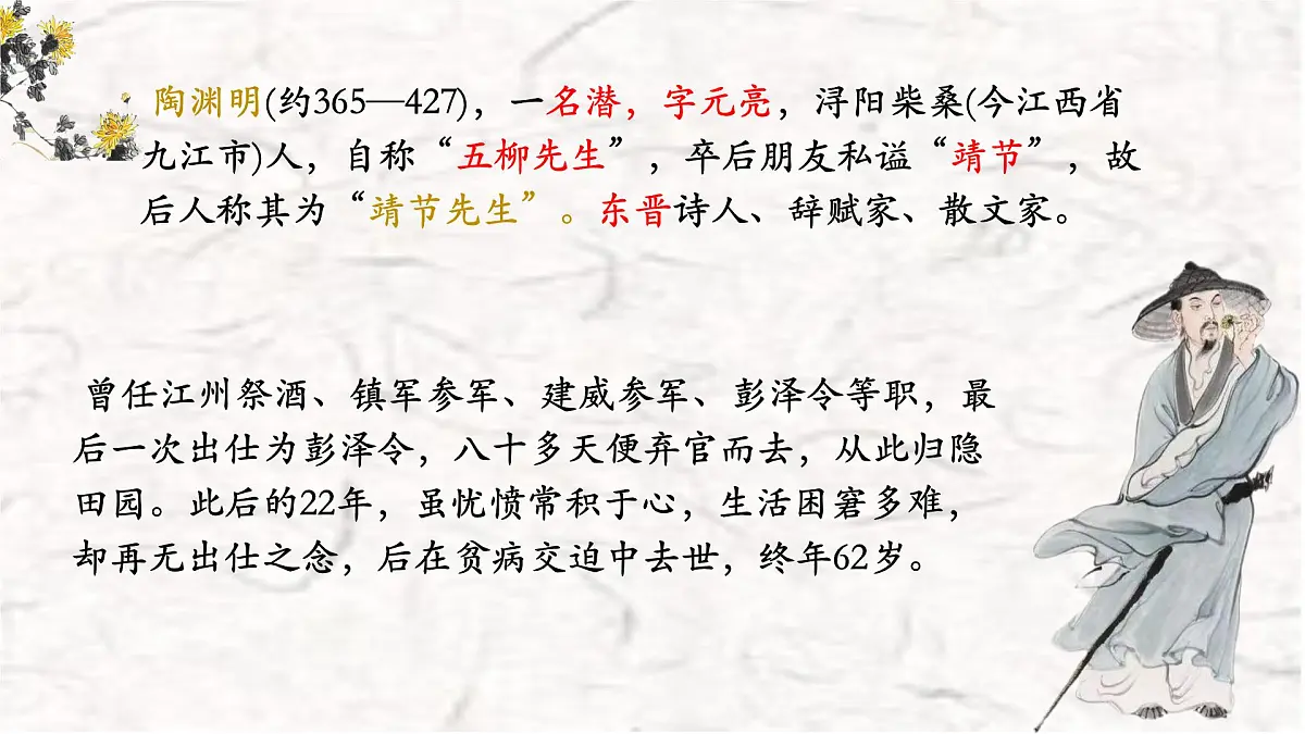 统编版高中语文选择性必修下册教学课件《归去来兮辞并序》第5页