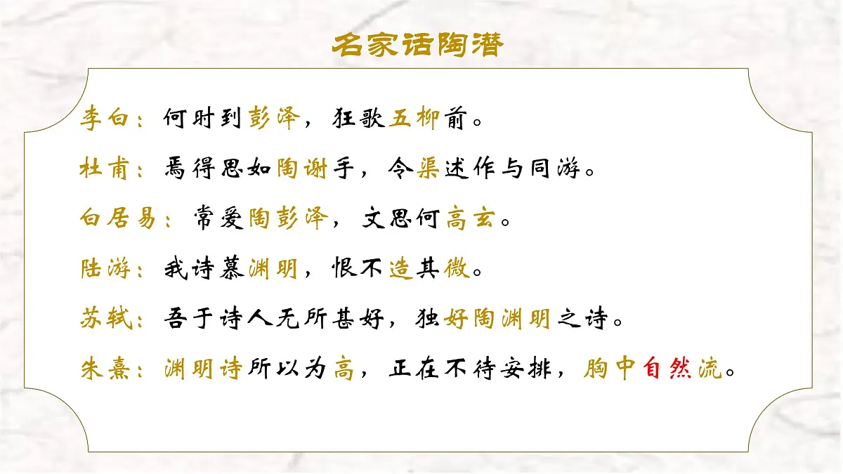 统编版高中语文选择性必修下册教学课件《归去来兮辞并序》第8页