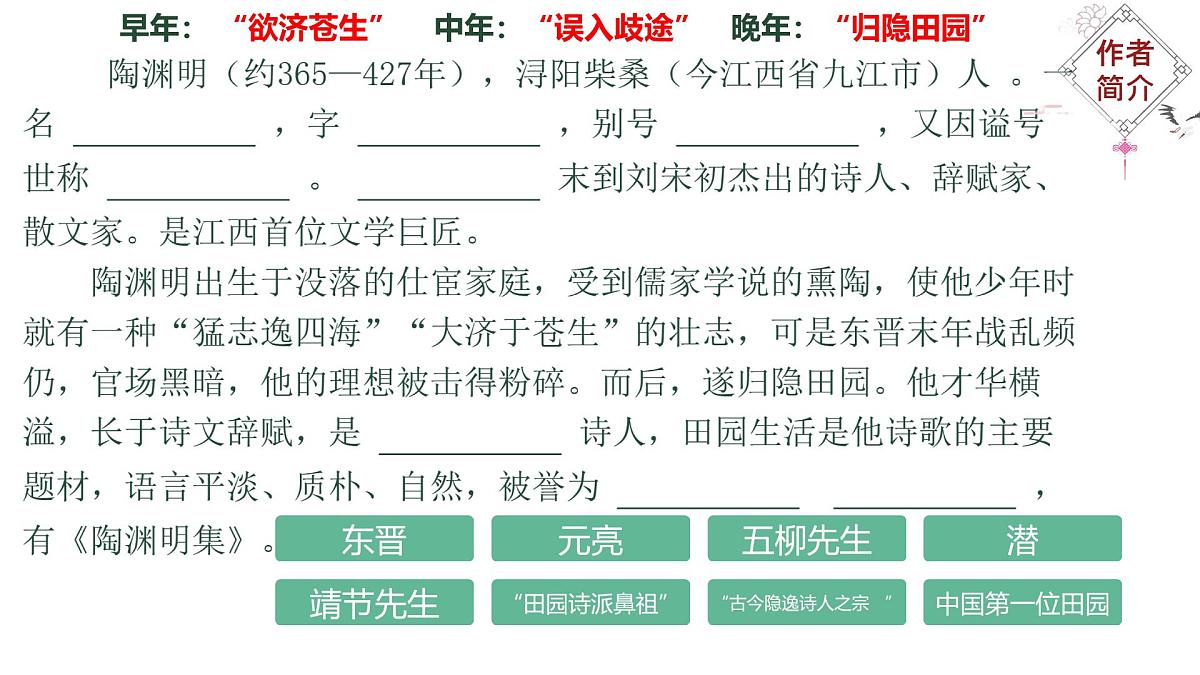 统编版高中语文选择性必修下册课件《归去来兮辞并序》第2页