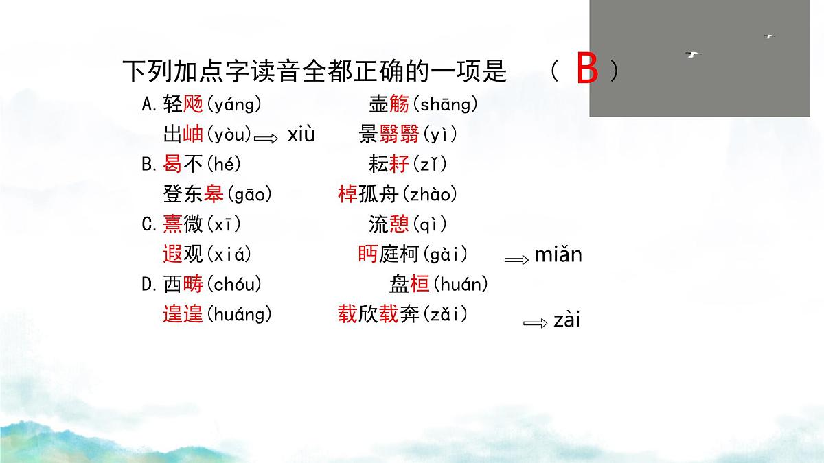 统编版高中语文选择性必修下册课件《归去来兮辞并序》第4页