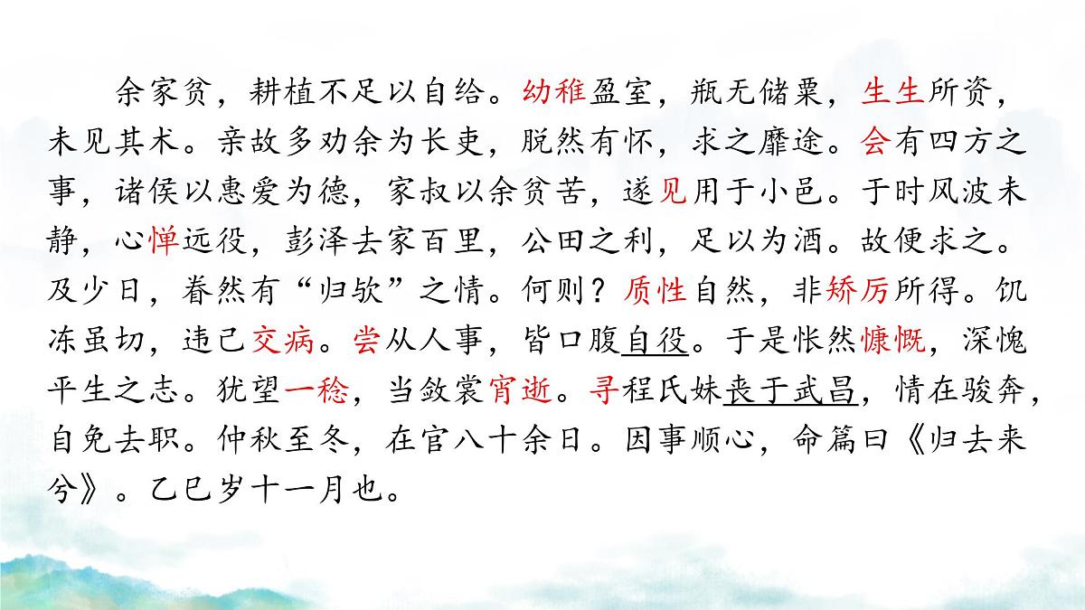 统编版高中语文选择性必修下册课件《归去来兮辞并序》第5页