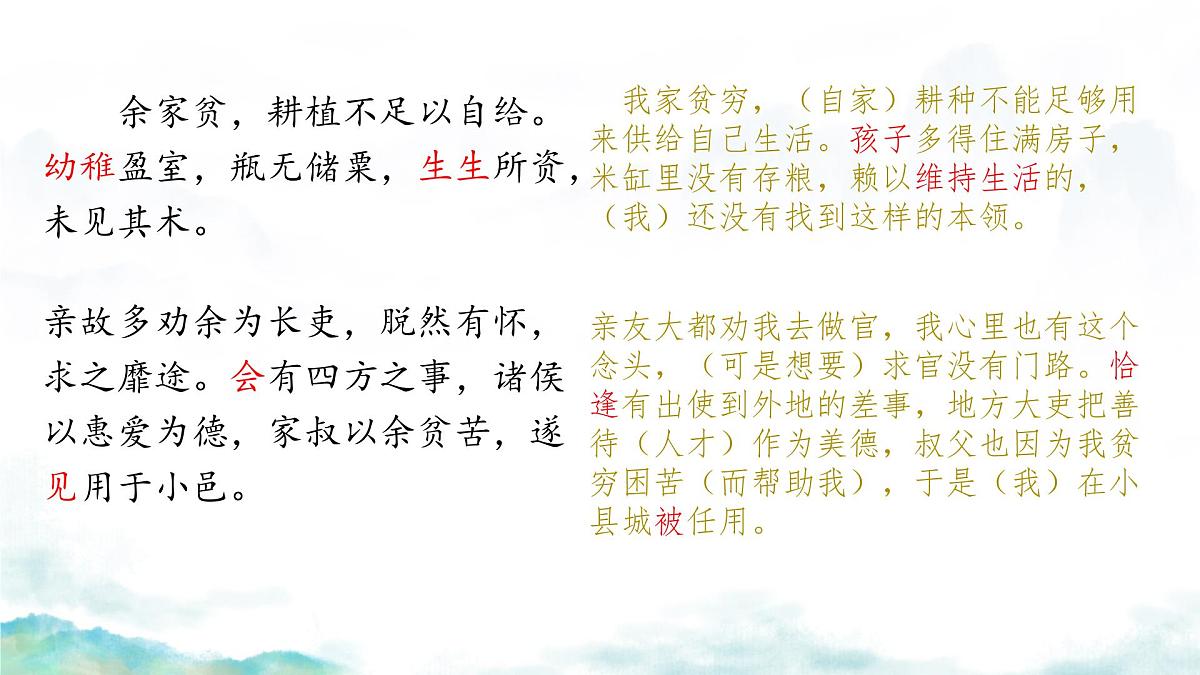 统编版高中语文选择性必修下册课件《归去来兮辞并序》第7页