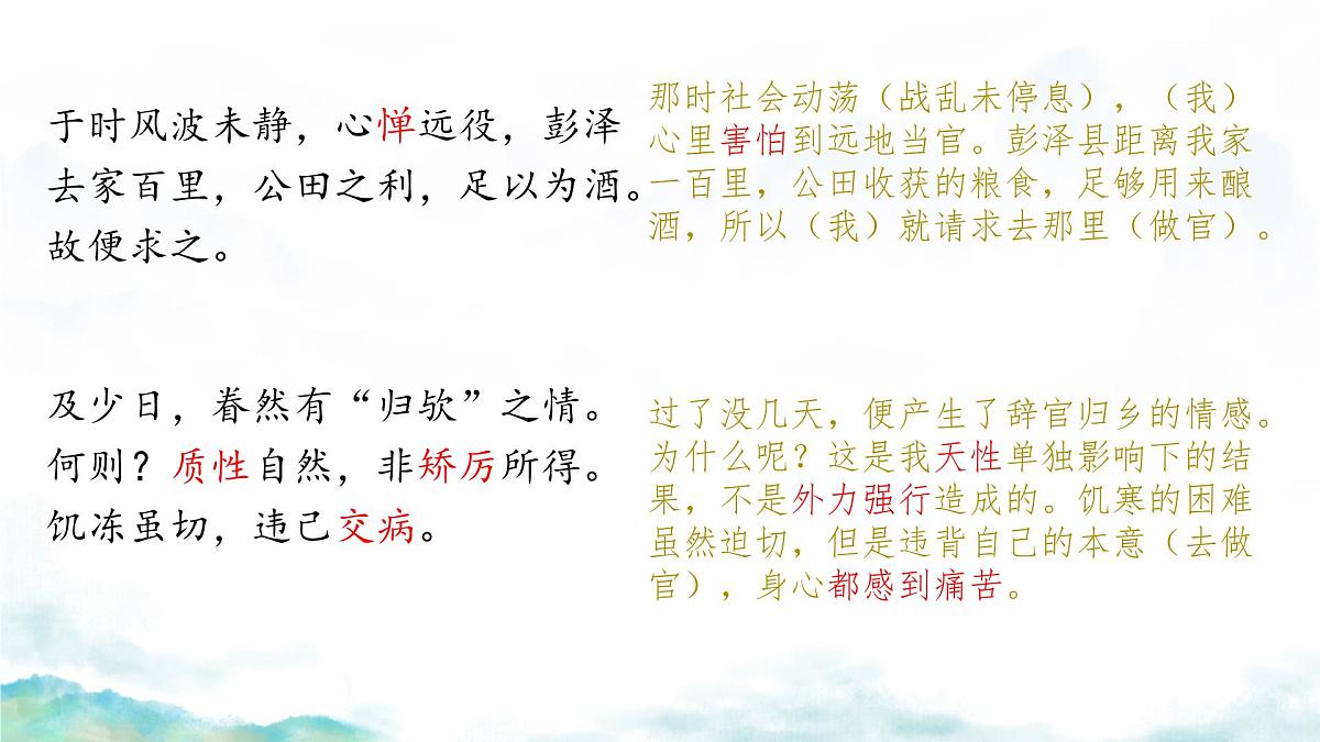 统编版高中语文选择性必修下册课件《归去来兮辞并序》第8页