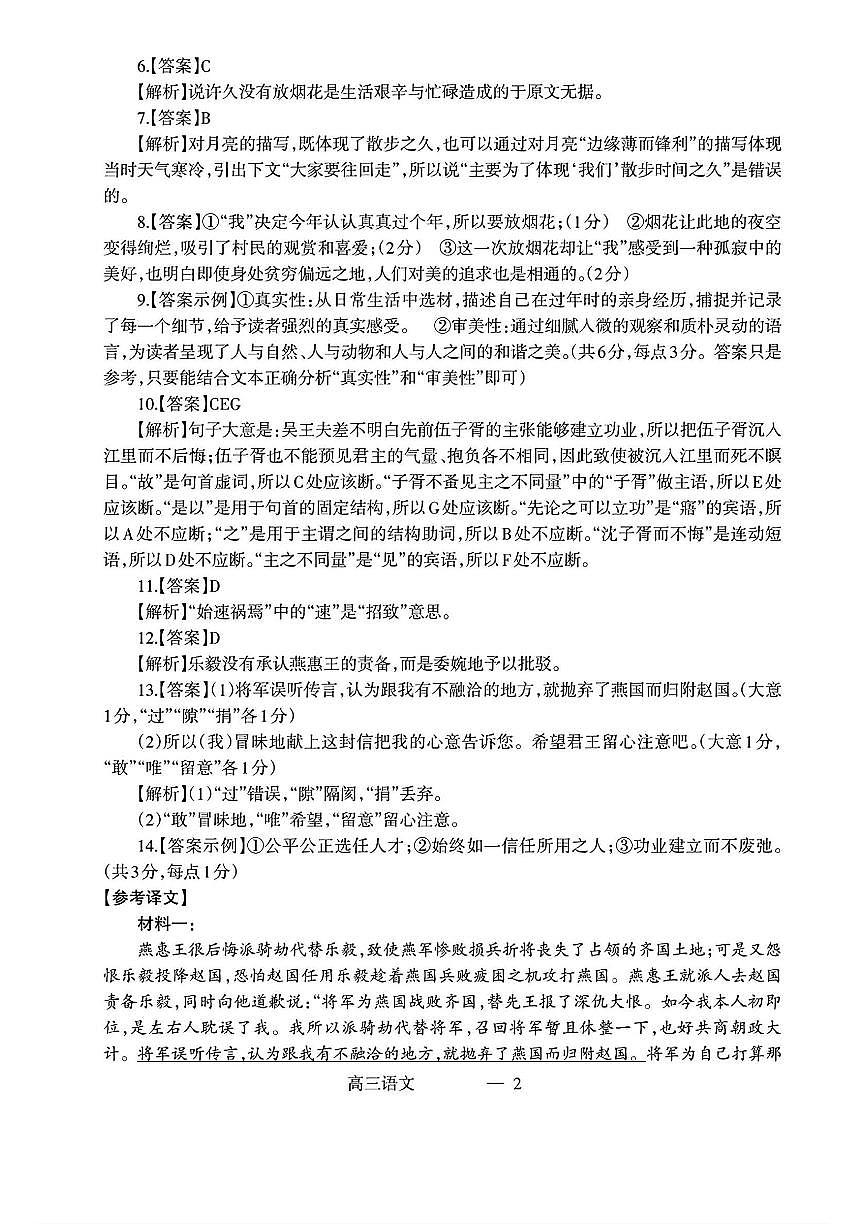 辽宁省协作校2024-2025学年度下学期高三第一次模拟考试语文答案第2页