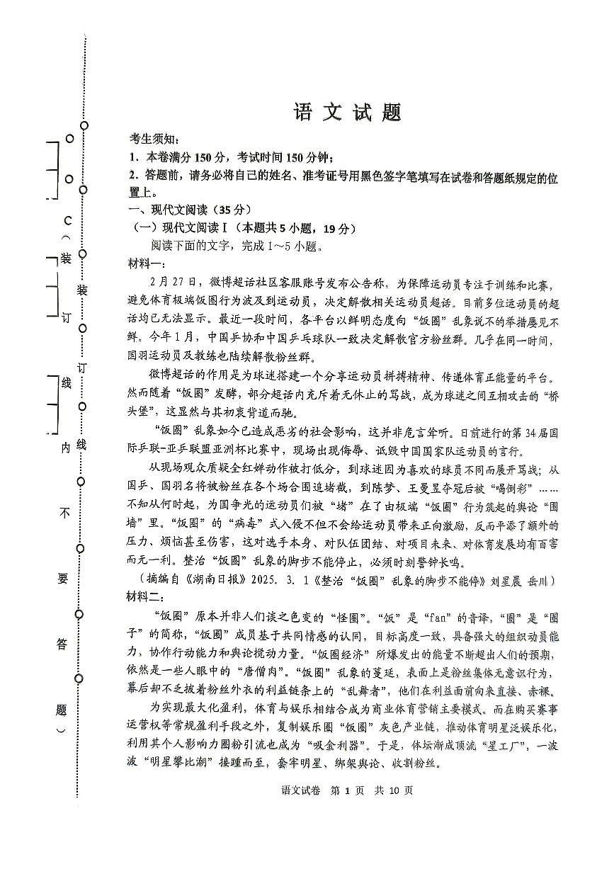 黑龙江省齐齐哈尔市2025届高三下学期二模考试语文第1页