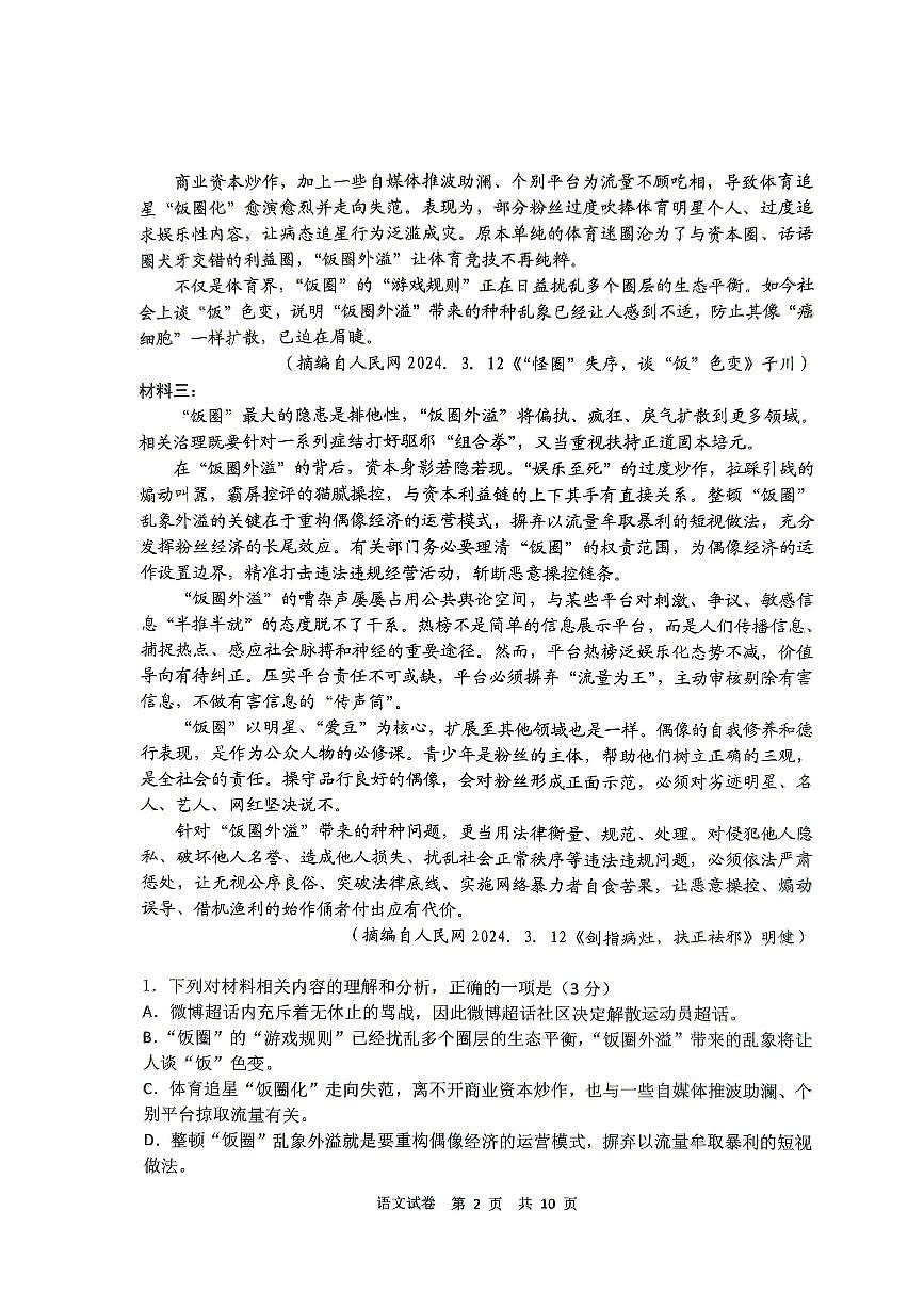 黑龙江省齐齐哈尔市2025届高三下学期二模考试语文第2页