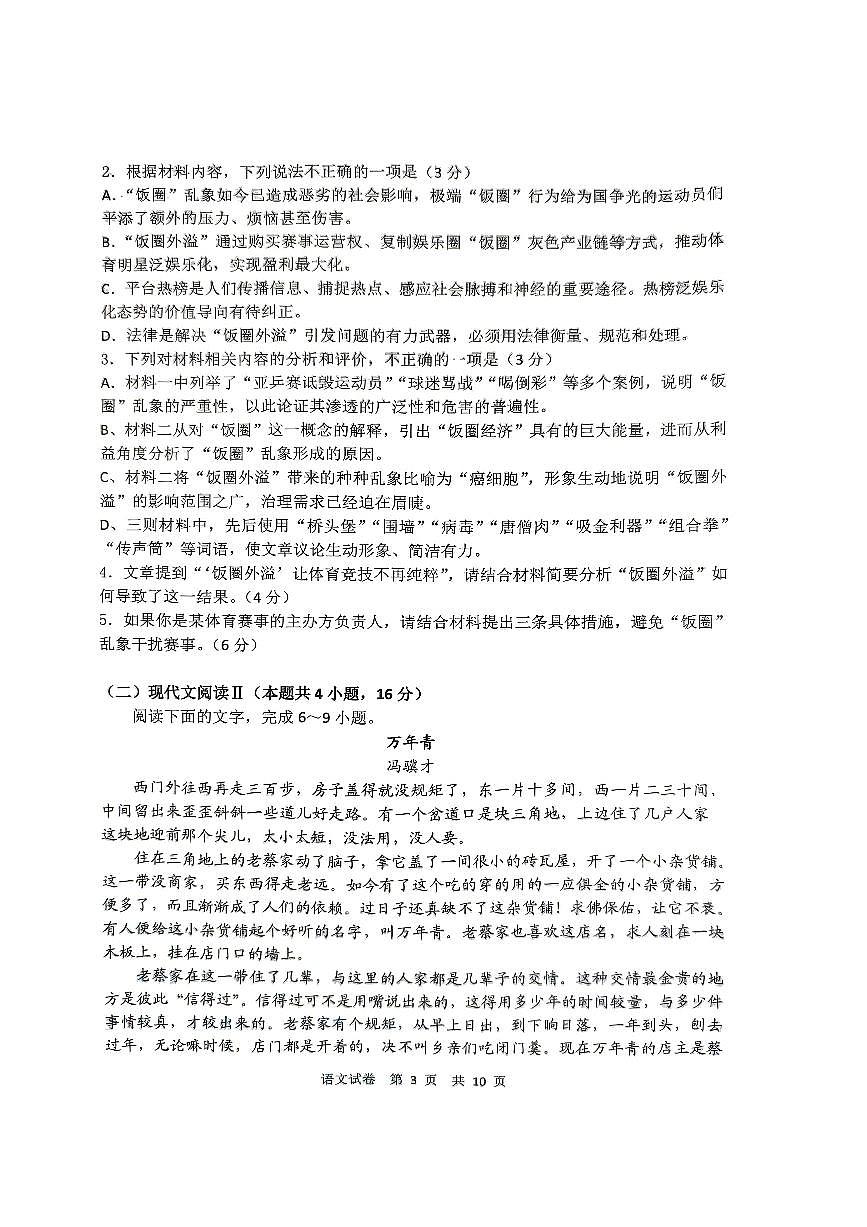 黑龙江省齐齐哈尔市2025届高三下学期二模考试语文第3页