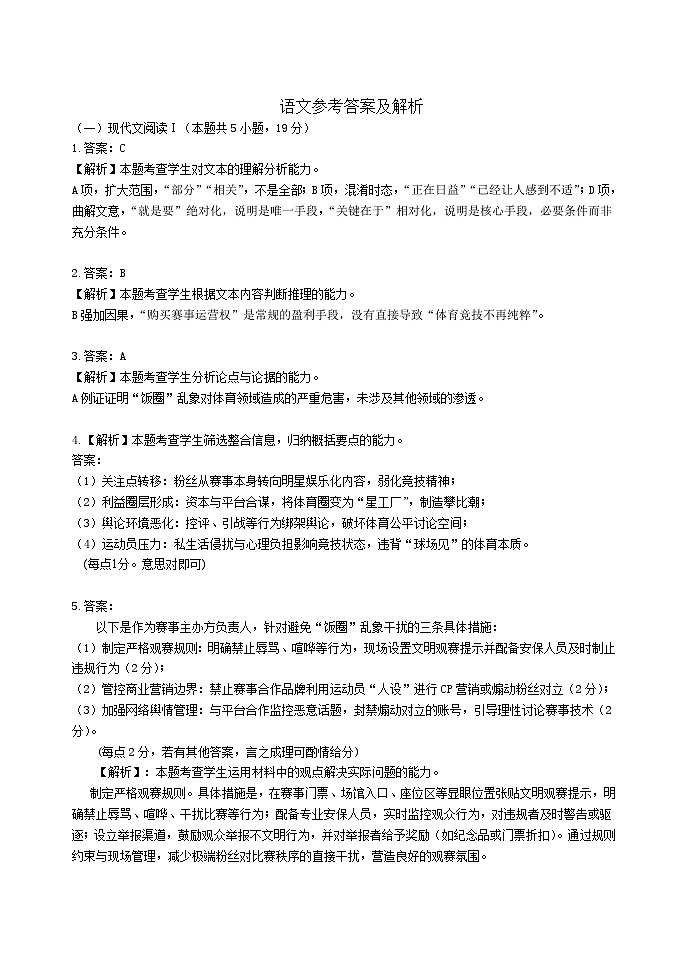 黑龙江省齐齐哈尔市2025届高三下学期二模考试语文答案第1页