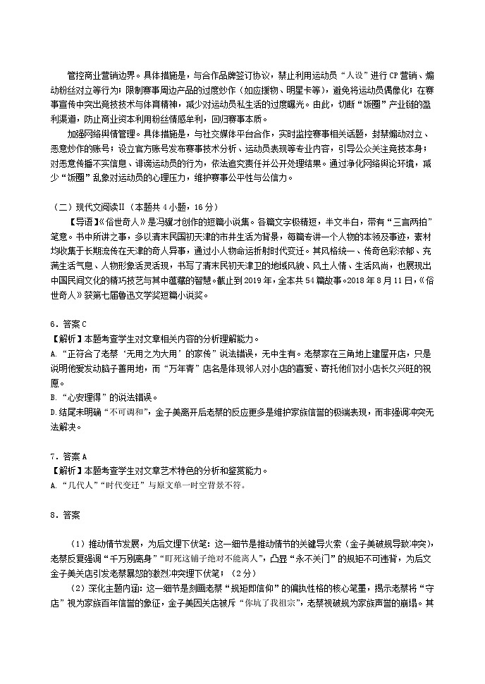 黑龙江省齐齐哈尔市2025届高三下学期二模考试语文答案第2页