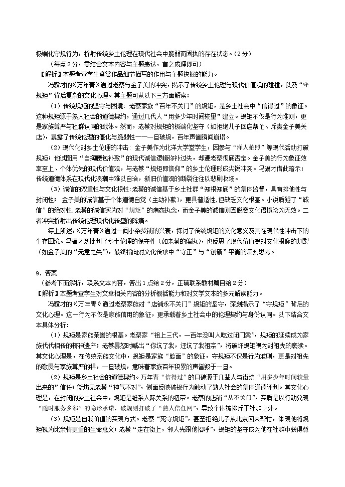 黑龙江省齐齐哈尔市2025届高三下学期二模考试语文答案第3页