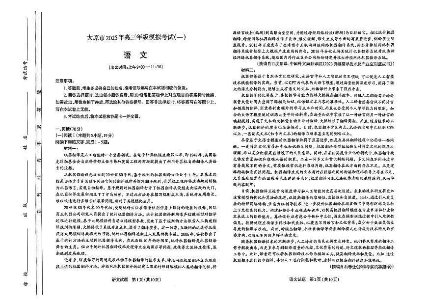 2025年太原高三一模～语文试题第1页