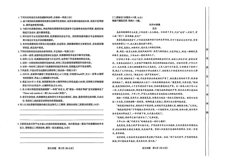 2025年太原高三一模～语文试题第2页