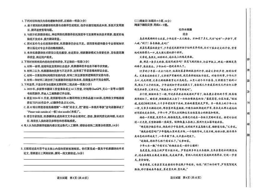 2025年太原高三一模～语文试题第2页
