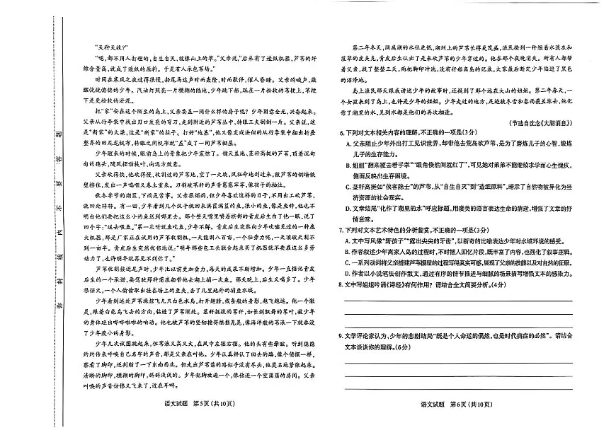 2025年太原高三一模～语文试题第3页
