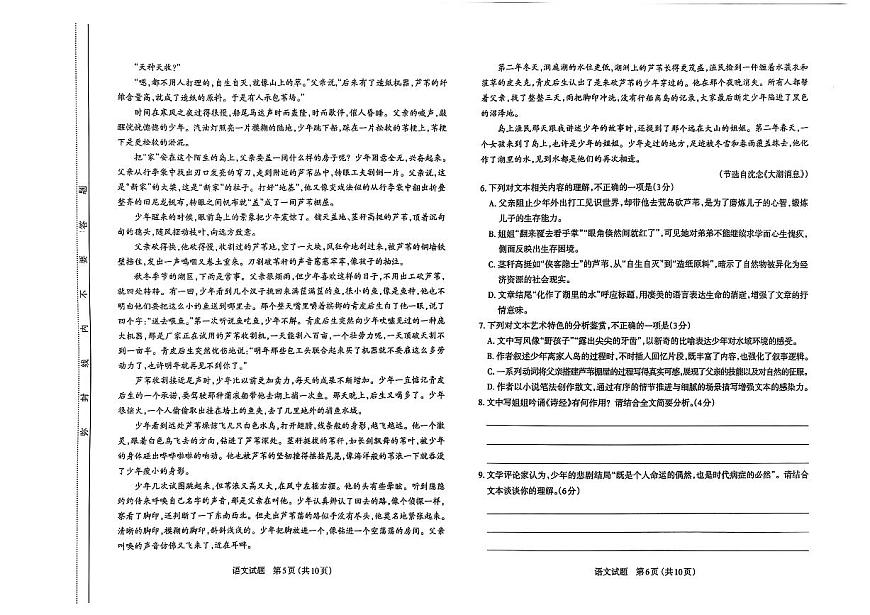 2025年太原高三一模～语文试题第3页