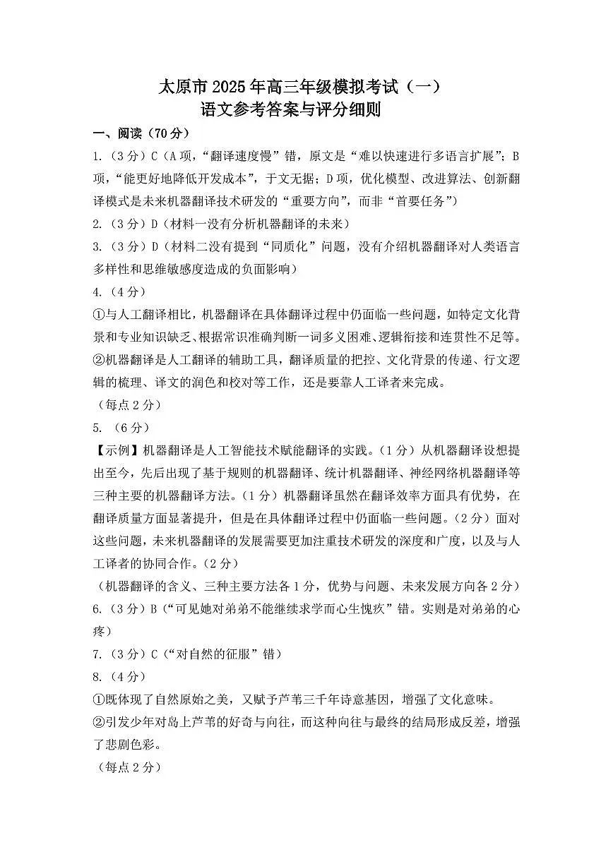 2025年太原高三一模语文答案第1页